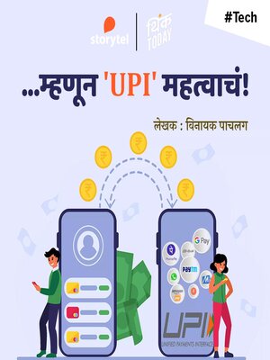 cover image of Mhanun 'UPI' Mahatvach!